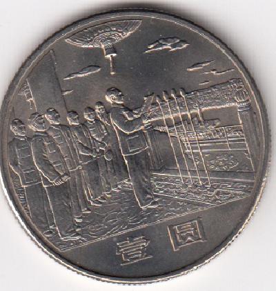 Beschrijving: 1 Yuan BALLOON